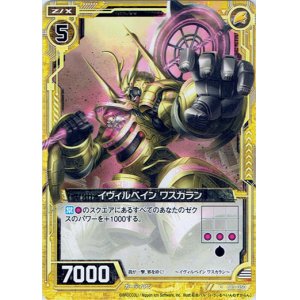 画像: 【ホログラム】イヴィルベイン ワスカラン