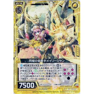 画像: 【ホログラム】閃耀の狙撃手メイリーシャン