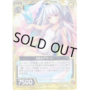 画像: 【ホログラム】8月のアウート