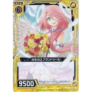 画像: 【ホログラム】光彩のスプランドゥール