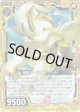 画像: 【ホログラム】聖獣オーラエレファント