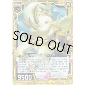 画像: 【ホログラム】聖獣オーラエレファント