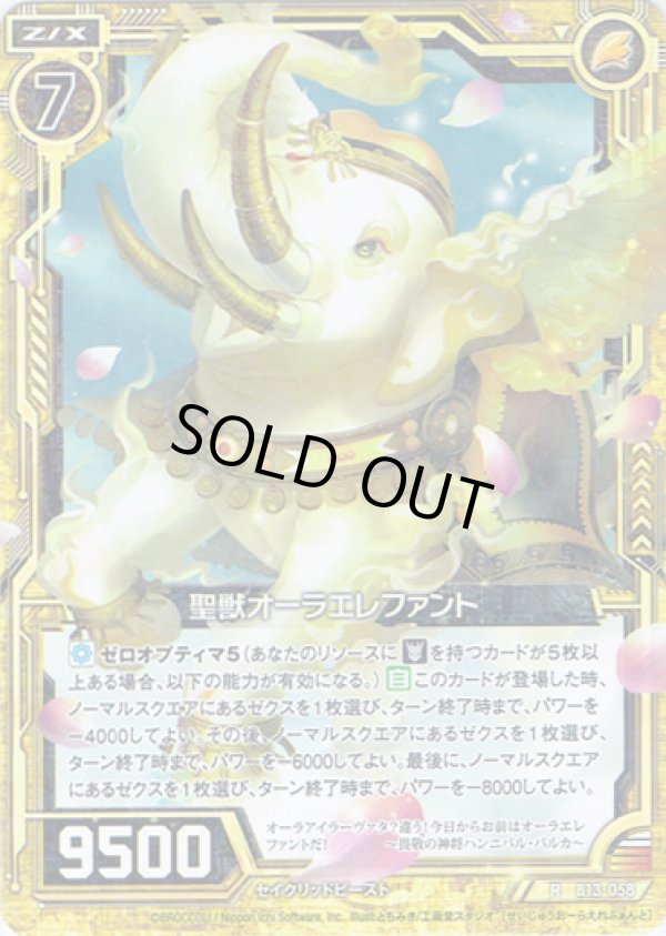 画像1: 【ホログラム】聖獣オーラエレファント (1)