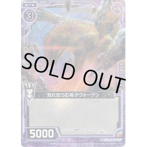 画像: 【ホログラム】荒れ狂う石竜子ヴォーゲン