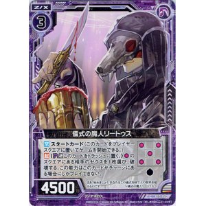 画像: 【ホログラム】儀式の魔人リートゥス
