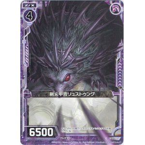 画像: 【ホログラム】剣尖甲冑リュストゥング