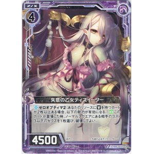 画像: 【ホログラム】失意の乙女ティスイーター