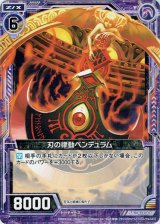 画像: 【ホログラム】刃の律動ペンデュラム