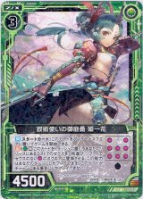 画像: 【ホログラム】釵術使いの御庭番 姫一花