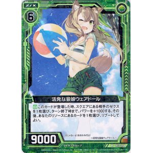 画像: 【ホログラム】活発な狼娘ウェアドール