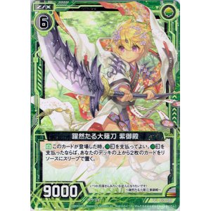 画像: 【ホログラム】躍然たる大薙刀 紫御殿