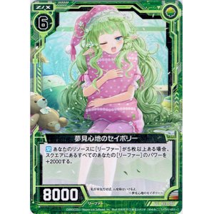 画像: 【ホログラム】夢見心地のセイボリー