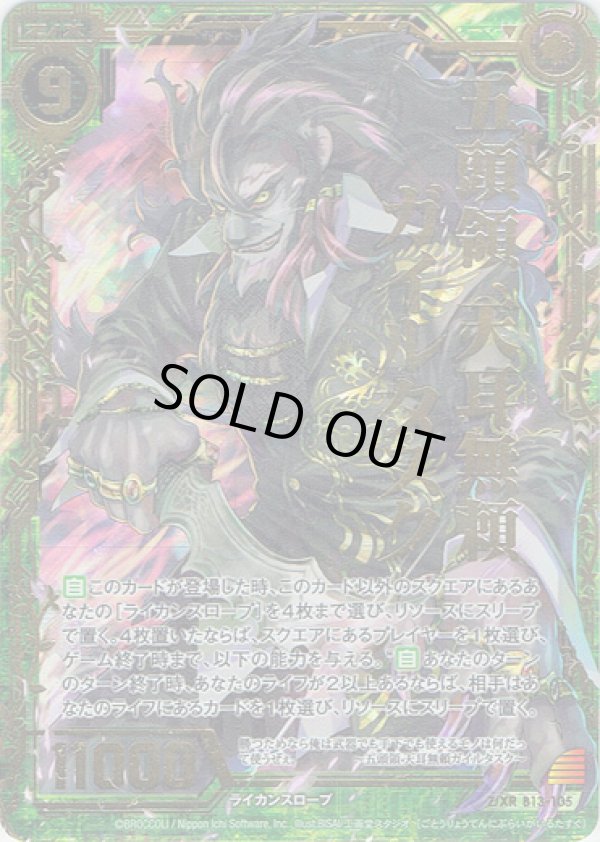 画像1: 五頭領 天耳無頼ガイルタスク (1)