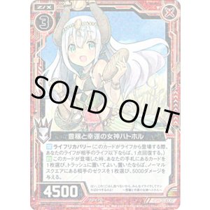 画像: 【ホログラム】豊穣と幸運の女神ハトホル