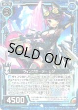 画像: 【ホログラム】ウィングボーダー レダ