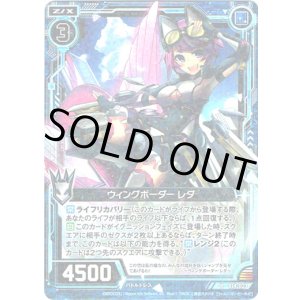 画像: 【ホログラム】ウィングボーダー レダ
