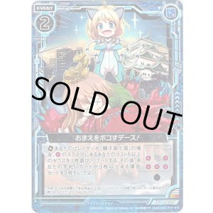 画像: 【ホログラム】おまえをボコすデース!