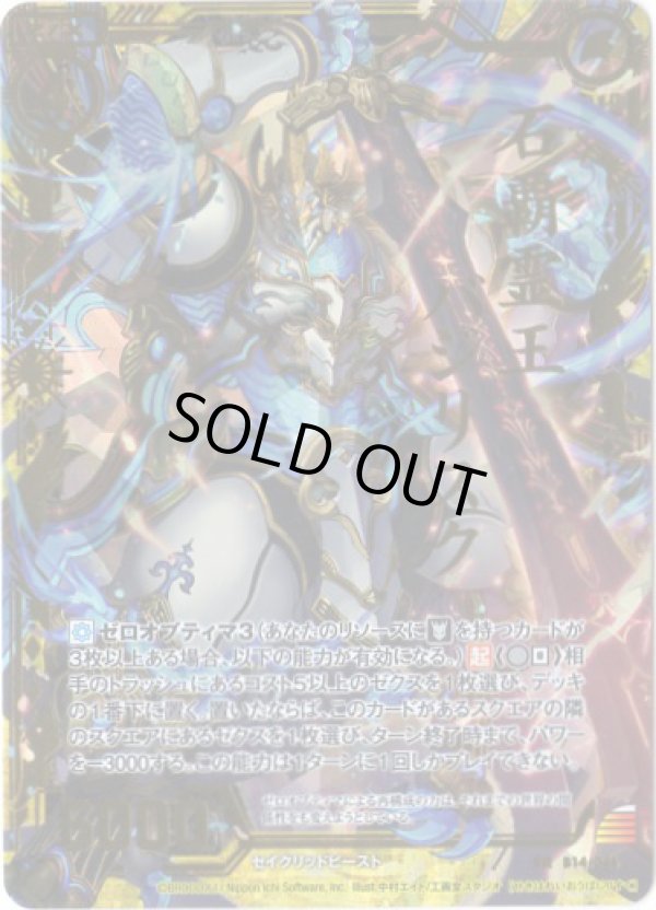 画像1: 【ホログラム】石覇霊王バジリスク (1)