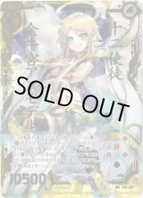 画像: 【ホログラム】十二使徒 金牛宮アスモデル