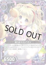 画像: 【ホログラム】競り合うコンペティ