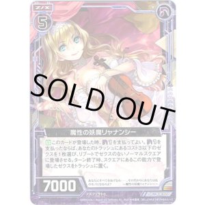 画像: 【ホログラム】魔性の妖魔リャナンシー
