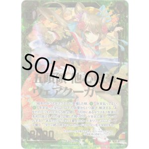 画像: 【ホログラム】五頭領 他心剣豪ウェアクーガー