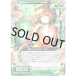 画像: 【ホログラム】獣人ウェアサーバル