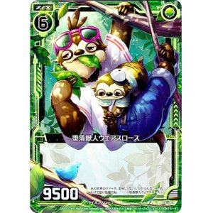 画像: 【ホログラム】堕落獣人ウェアスロース
