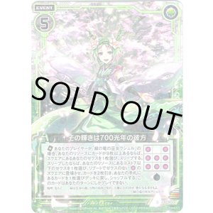 画像: 【ホログラム】その輝きは700光年の彼方