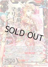 画像: 黄金騎士マリー・アントワネット