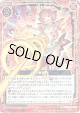 画像: 【ホログラム】双炎業塵砲