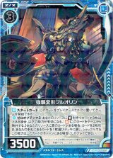 画像: 強襲変形フルオリン