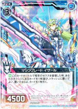 画像: マシンブレード イザール
