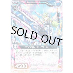 画像: 【ホログラム】マシンブレード イザール