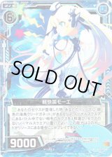 画像: 【ホログラム】軽快笛モーエ