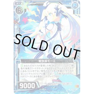 画像: 【ホログラム】軽快笛モーエ