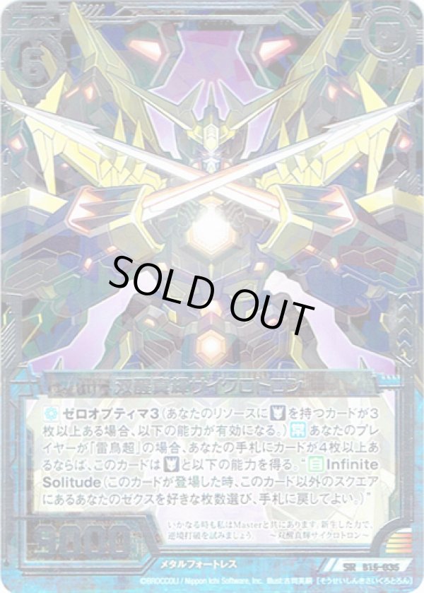 画像1: 双醒真輝サイクロトロン (1)