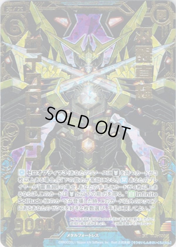 画像1: 【ホログラム】双醒真輝サイクロトロン (1)