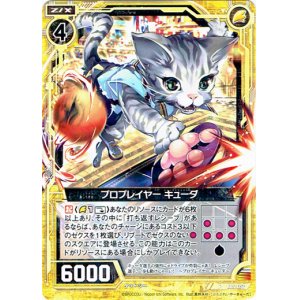 画像: プロプレイヤー キューダ