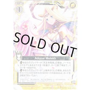 画像: 【ホログラム】Adonai Melekh