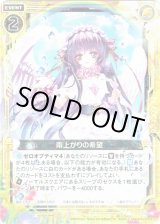 画像: 【ホログラム】雨上がりの希望