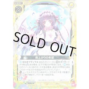 画像: 【ホログラム】雨上がりの希望