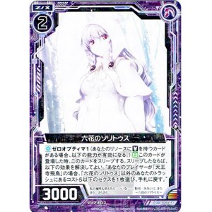 画像: 六花のソリトゥス
