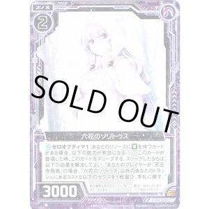 画像: 【ホログラム】六花のソリトゥス