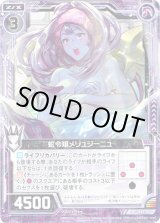 画像: 【ホログラム】蛇令嬢メリュジーニュ