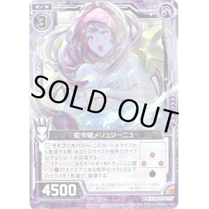 画像: 【ホログラム】蛇令嬢メリュジーニュ