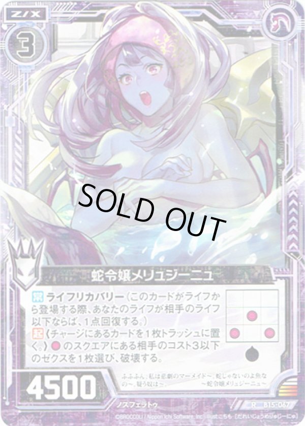 画像1: 【ホログラム】蛇令嬢メリュジーニュ (1)