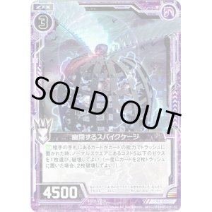 画像: 【ホログラム】幽閉するスパイクケージ