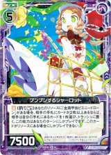 画像: ブンブンするシャーロット