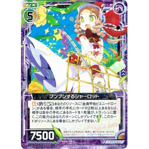 画像: ブンブンするシャーロット